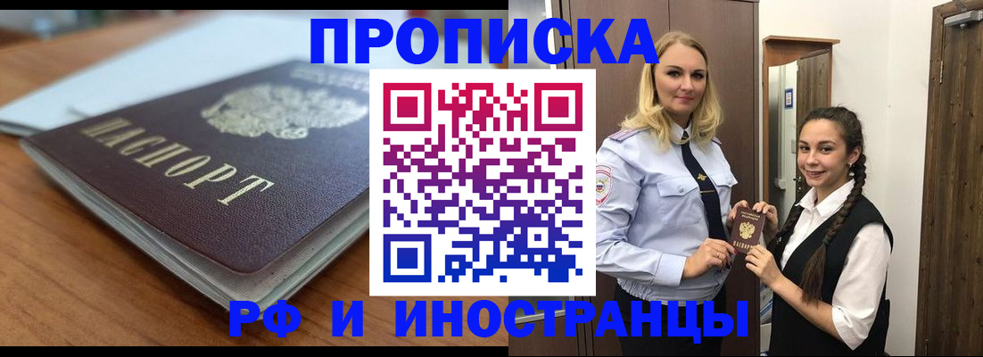 прописка в квартире в Зверево