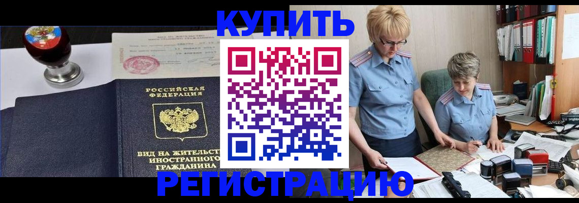 временная прописка в Зверево