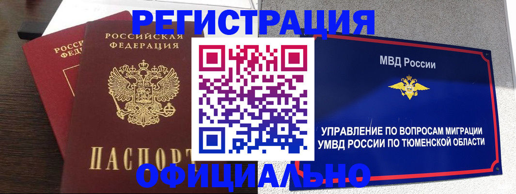 временная регистрация в Зверево